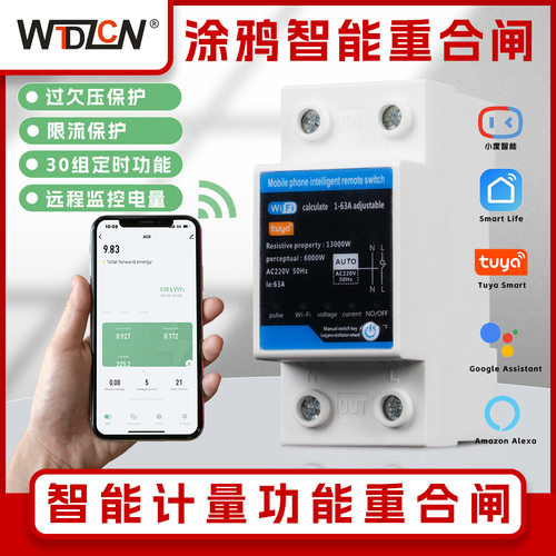 外贸 涂鸦WiFi电表开关断路器自复式过欠压过流