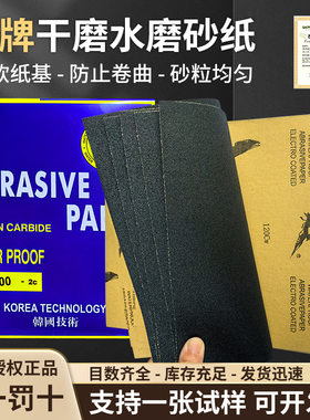 鹰牌砂纸电器化工橡塑干湿两用碳化硅砂皮220#金属抛光氧化铝砂布