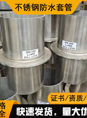 02S404刚性防水套管AB型柔性防水套管304 316L 2507 2205不锈钢