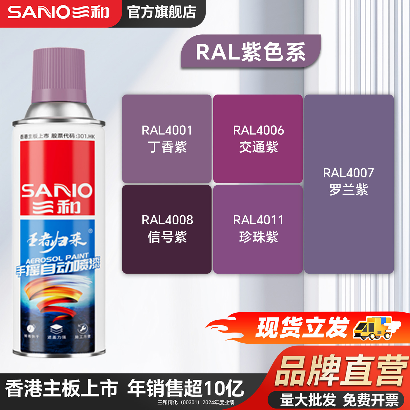 三和ral紫色系定制自喷漆颜色大全ral4001丁香紫4011珍珠紫手喷漆