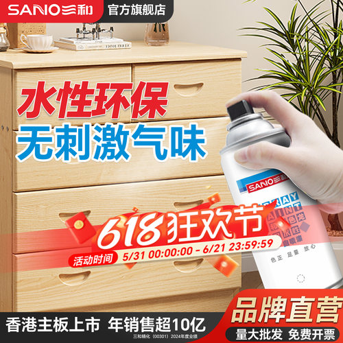三和水性自喷漆免费开发票