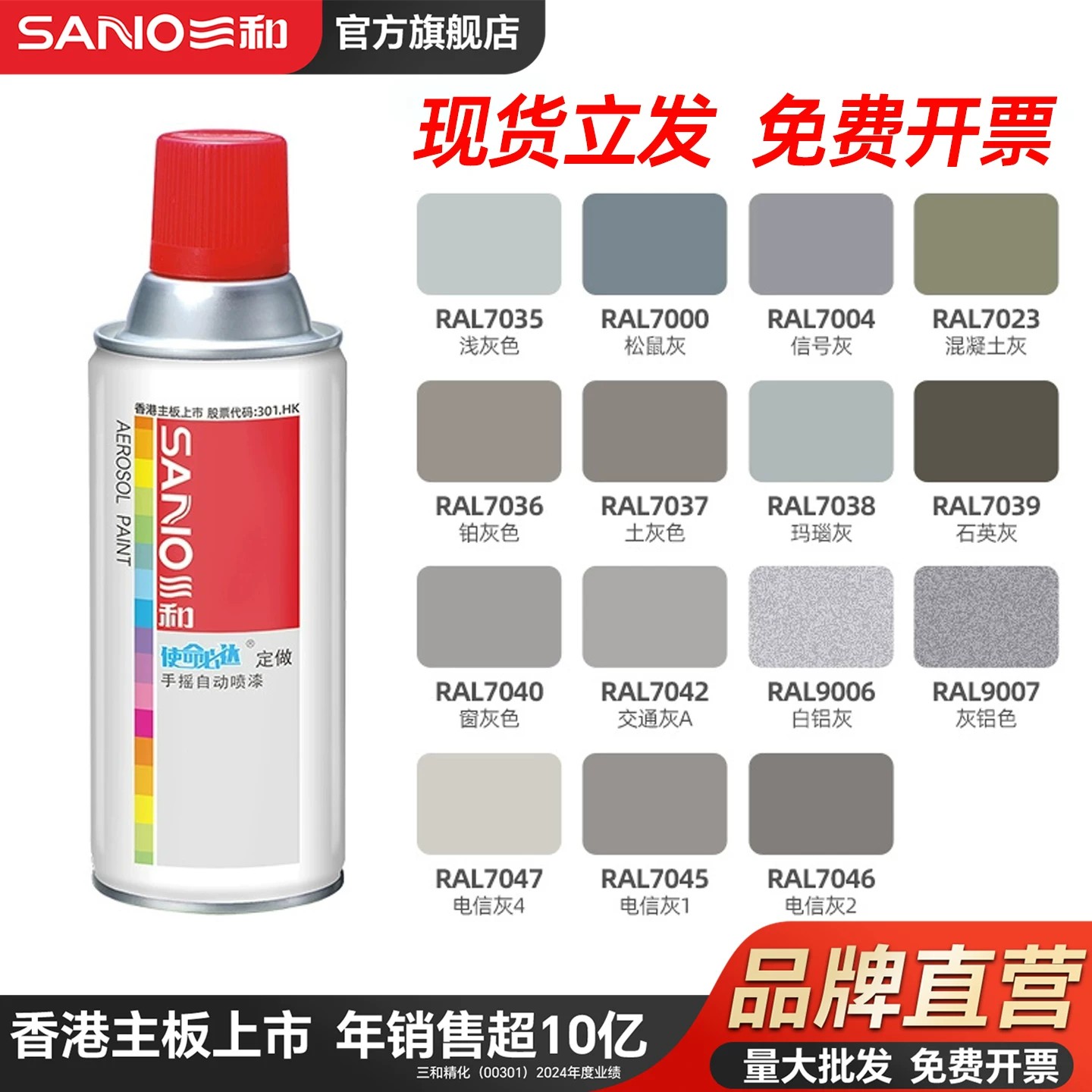 三和自喷漆7035RAL机电控制机柜劳尔9002手摇喷漆7032定制浅灰色