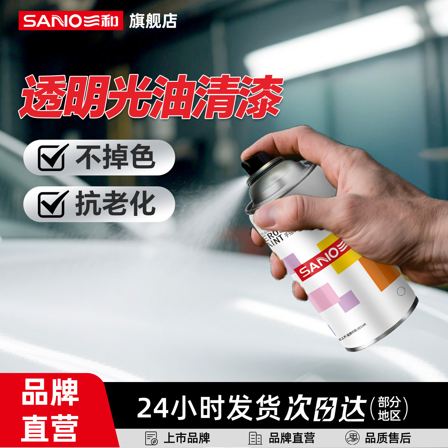 三和亮光金油自喷漆汽车专用保护漆无色透明上光翻新光油清漆