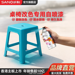 三和桌椅凳子家具翻新改色专用自喷漆颜色大全diy防腐油漆手喷漆