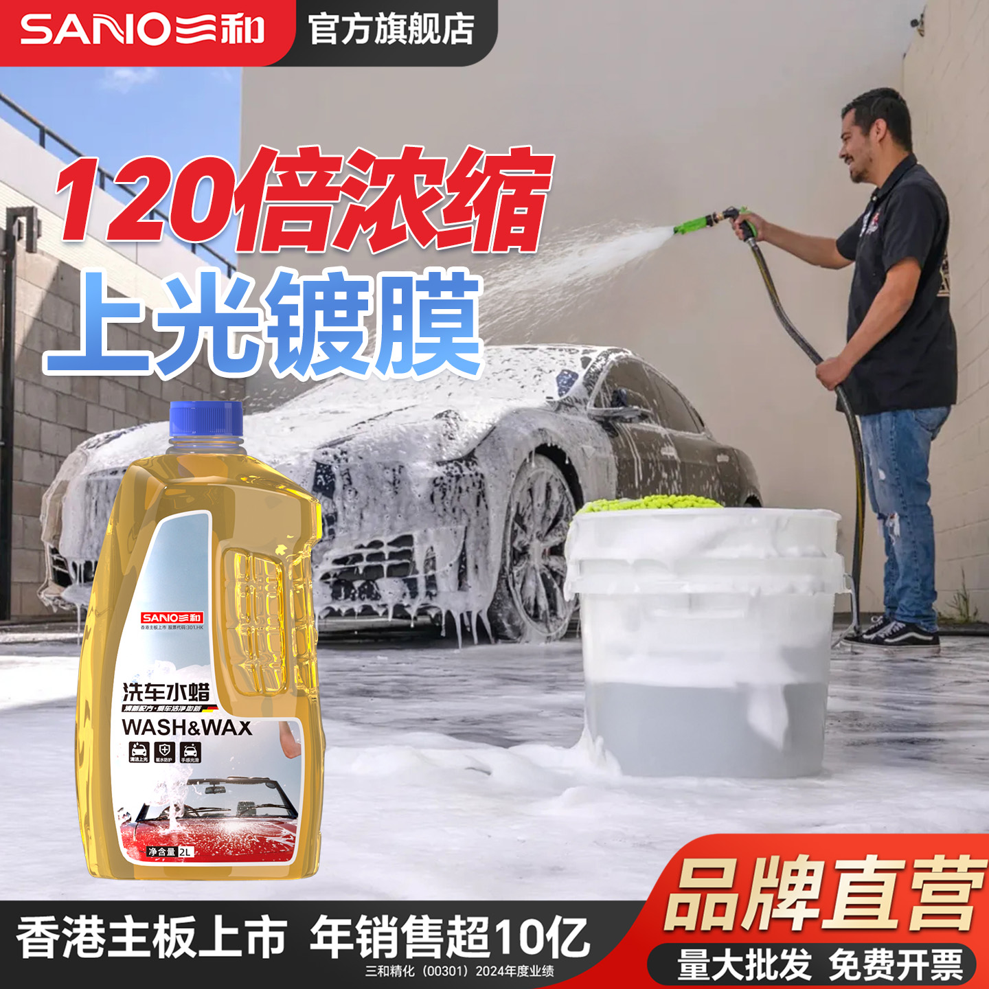 三和(sanvo)浓缩洗车液