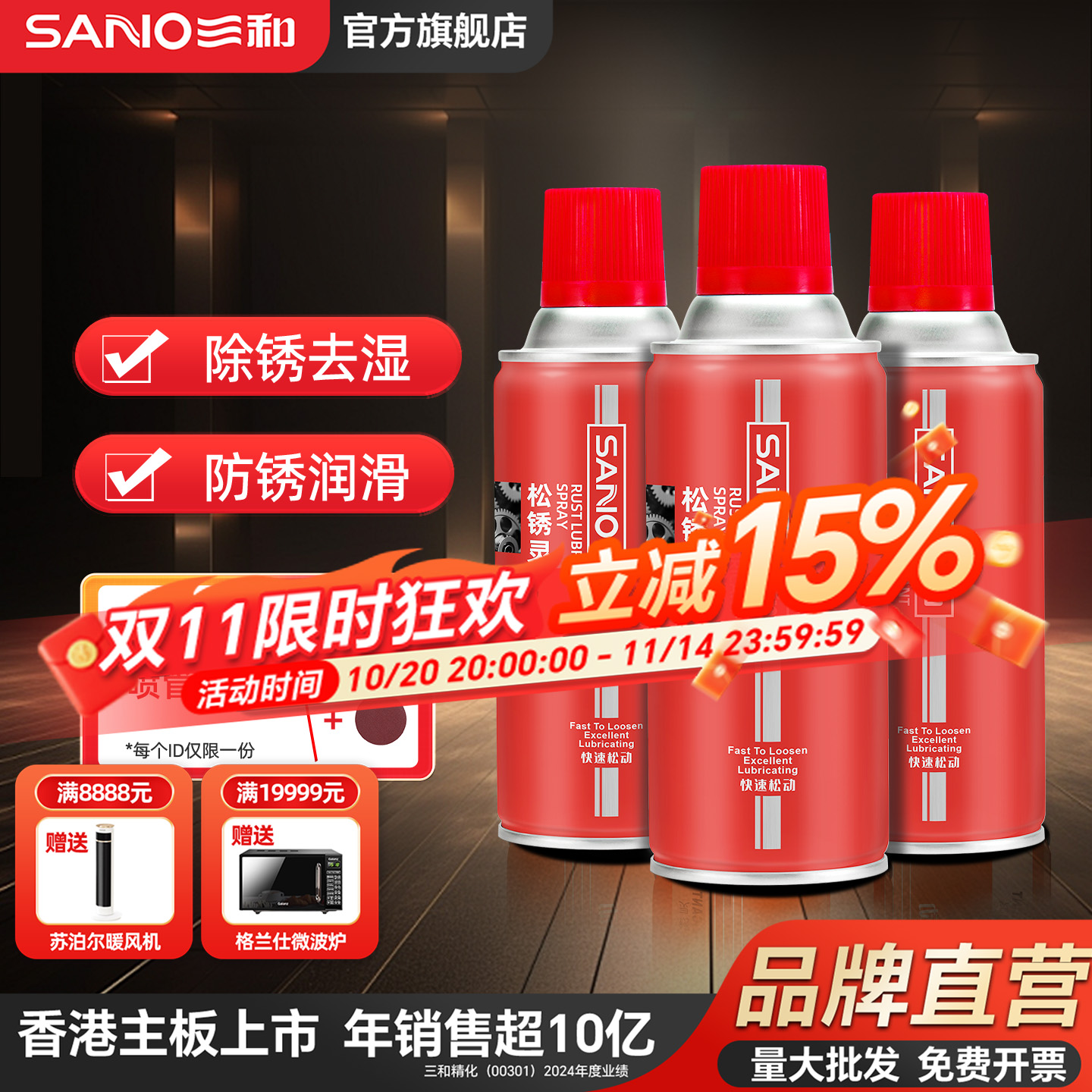 三和除锈剂螺丝松动剂多功能防锈润滑剂不锈钢金属快速清洗松锈灵