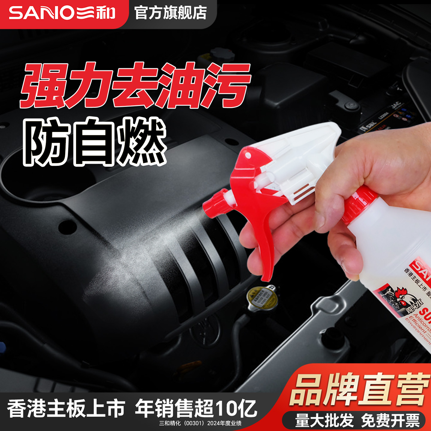 三和汽车发动机舱外部强力去污