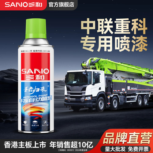 中联重科吊车专用自喷漆
