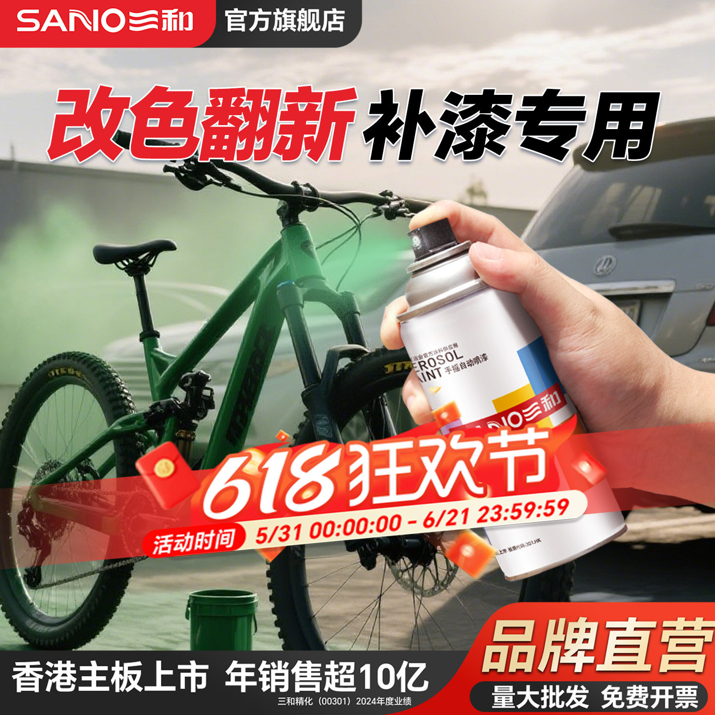 三和山地自行车改色翻新补漆划痕修复摩托车防锈金属风防水自喷漆