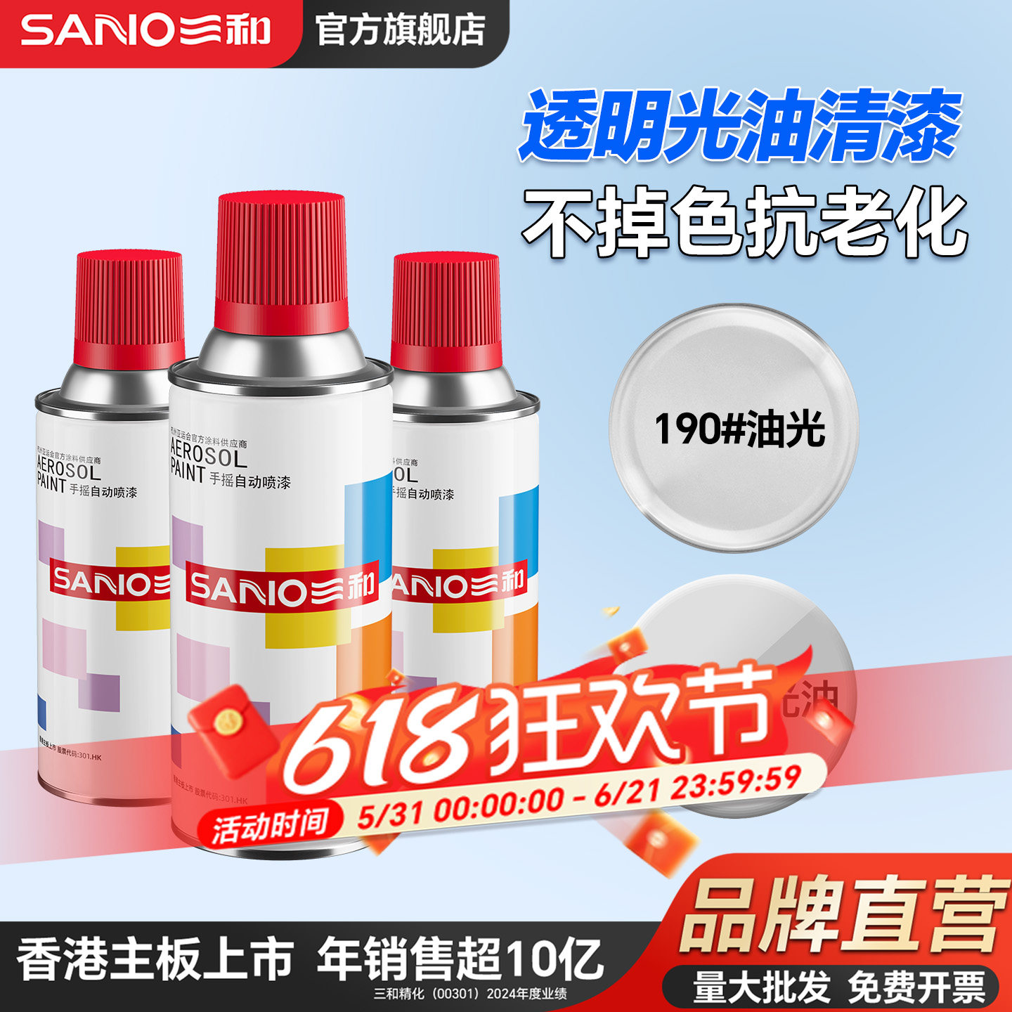 三和光油清漆自喷漆透明增亮增硬保护漆亮光漆木器漆小瓶哑光自喷