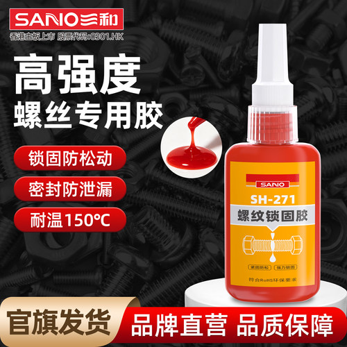 三和螺纹锁固胶防止震动松动持久密封紧固中高强度可拆卸厌氧胶水