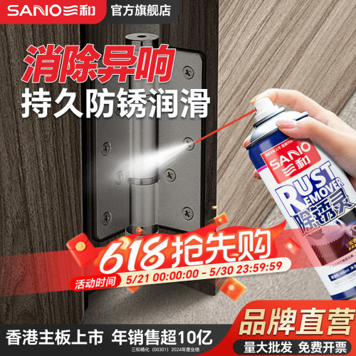 三和除锈灵不好用退全款