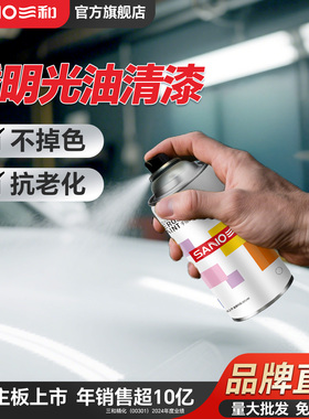 三和亮光金油自喷漆汽车专用保护漆无色透明上光翻新光油清漆