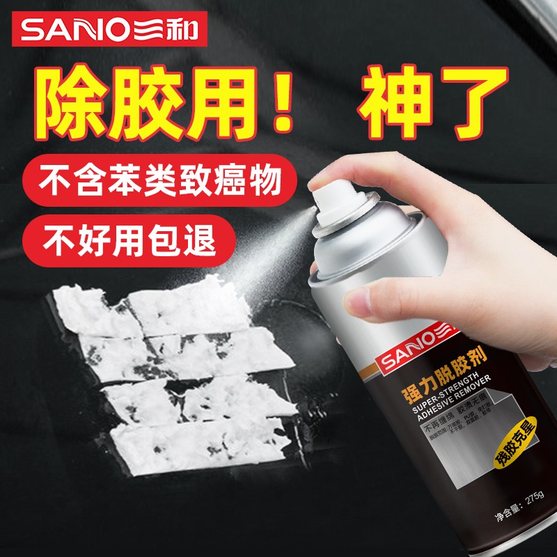 三和强力除胶剂不含苯类致癌物