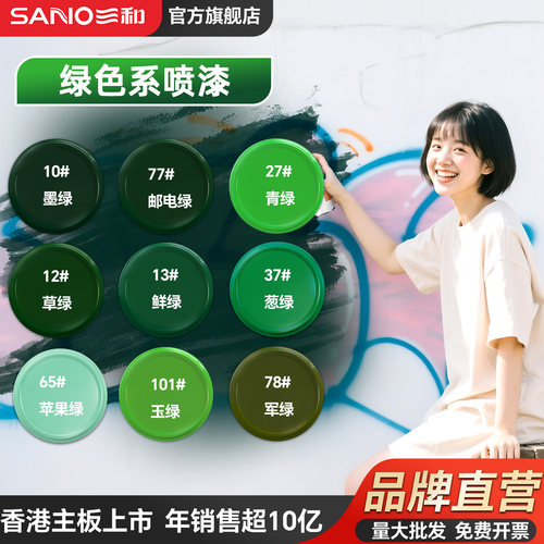 三和绿色自喷漆免费开专票