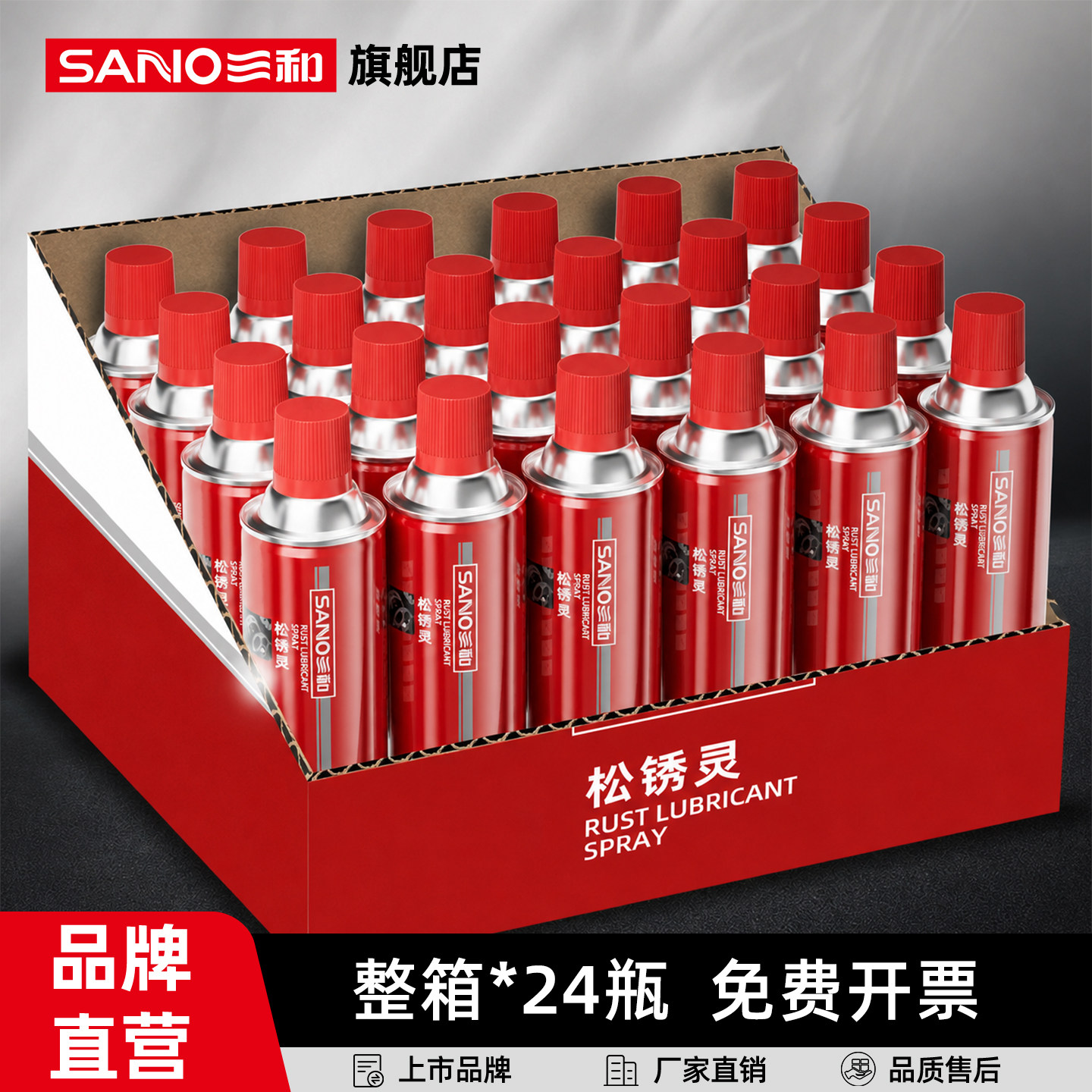 三和整箱批发多功能除锈剂防锈润滑剂金属螺丝松动清洗喷剂松锈灵
