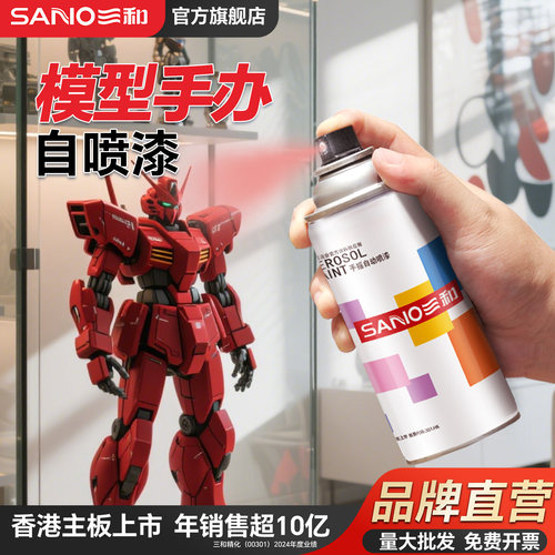 三和模型自喷漆免开发票