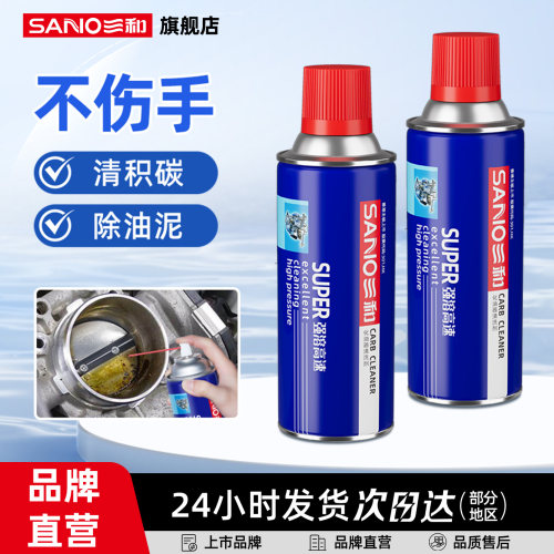 三和强力化油器清洗剂