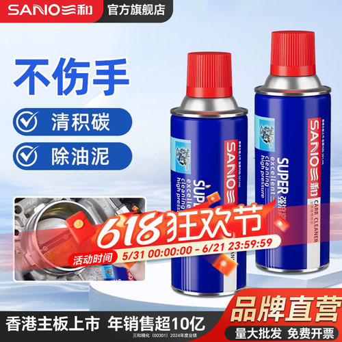 三和强力化油器清洗剂