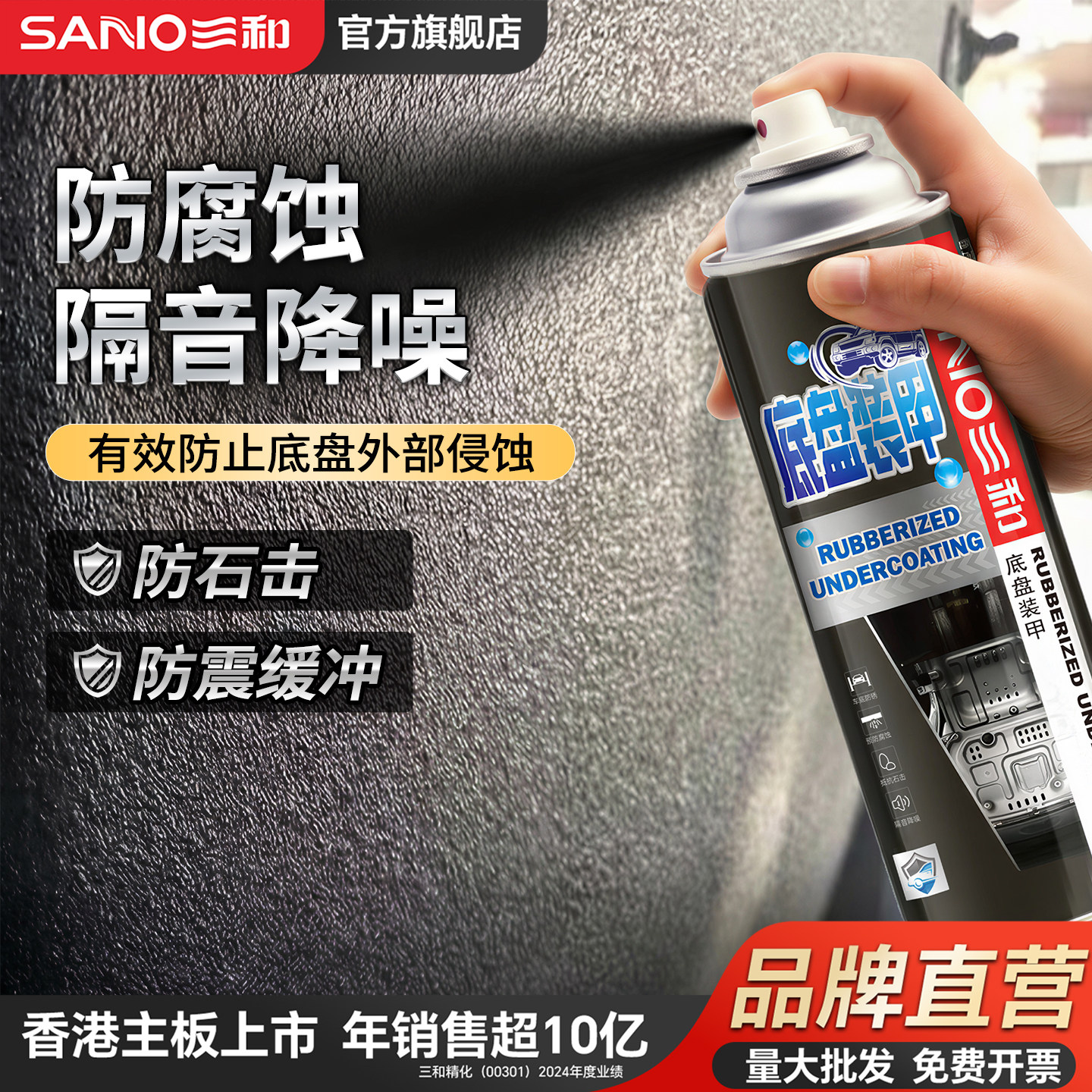 三和汽车底盘装甲自喷防锈防腐蚀护甲漆下边梁自喷颗粒胶隔音防震 - 实物图