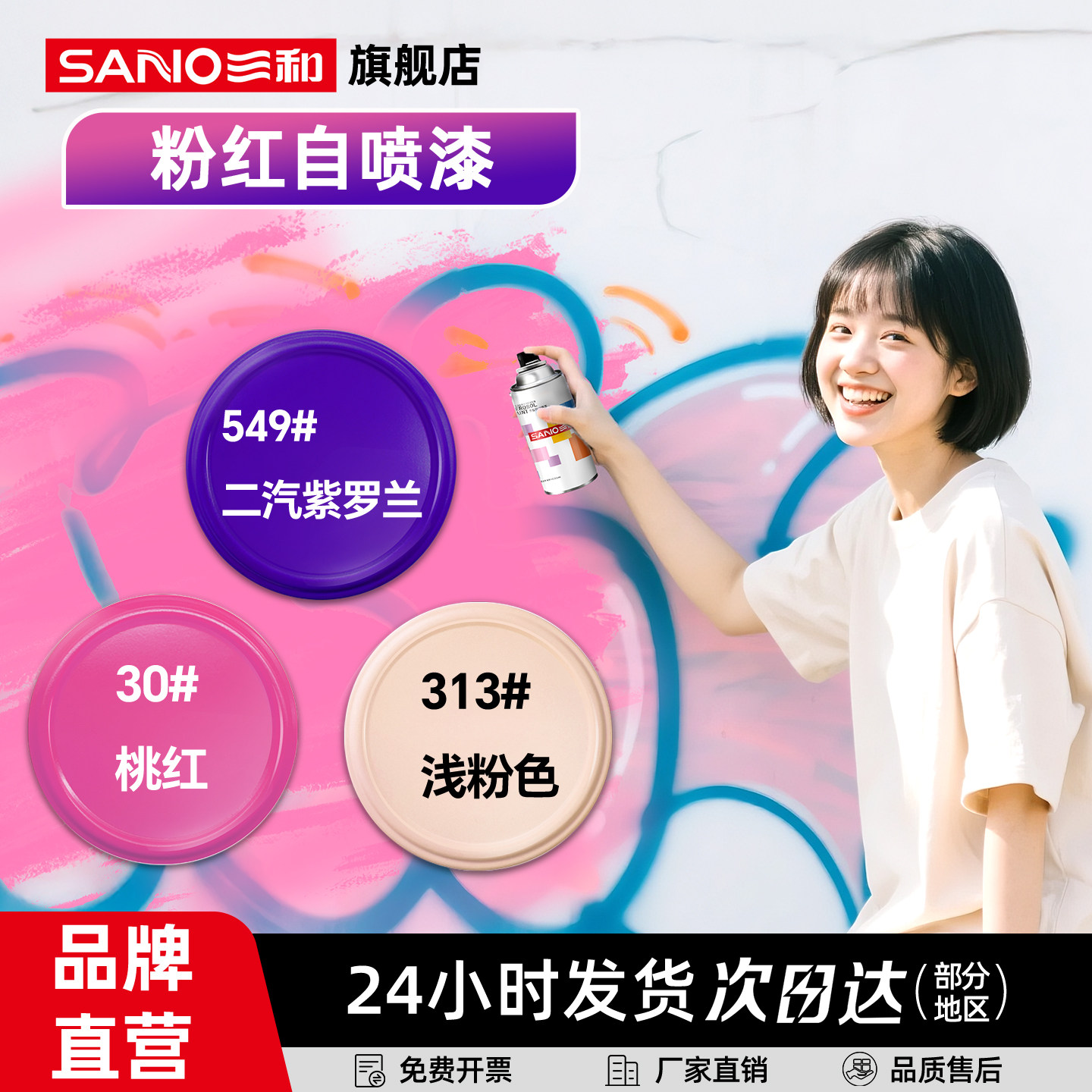 三和粉红自喷漆颜色大全自行车键盘改色涂鸦手动喷漆丙烯酸面漆
