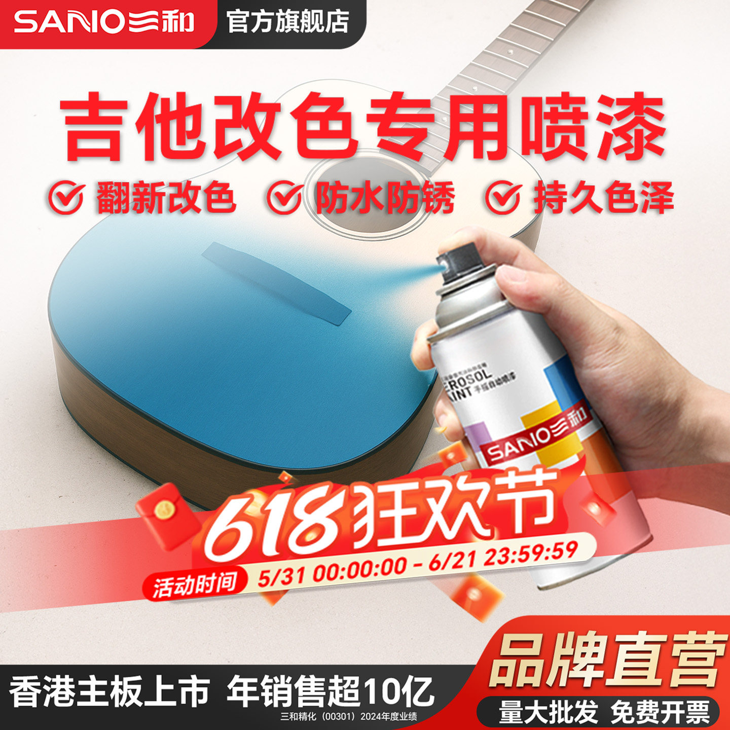 三和吉他乐器专用翻新改色自喷漆颜色大全diy喷绘图案油漆手喷漆