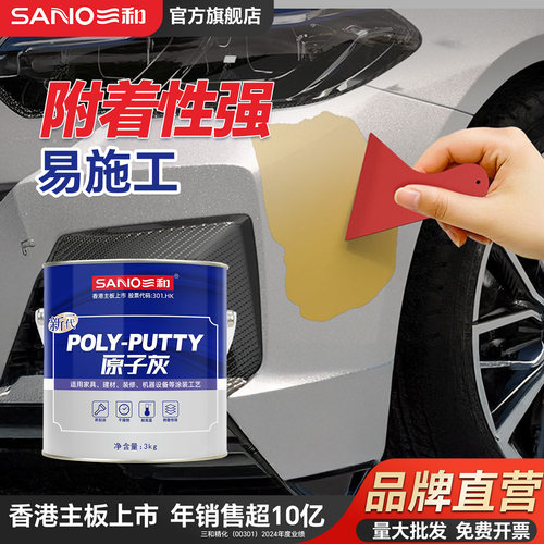 三和原子灰快干补土腻子膏