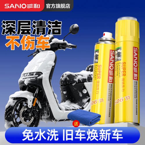 三和电动车外壳清洗剂