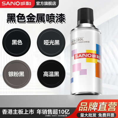 三和金属黑色自喷漆免费开发票