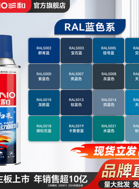 三和ral蓝色定制自喷漆颜色大全5017交通蓝5015天空蓝手喷漆油漆