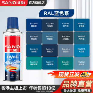 三和ral蓝色定制自喷漆颜色大全5017交通蓝5015天空蓝手喷漆油漆