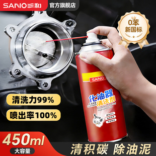 三和机油清洗剂化油器汽车用机械去污清洁油泥发动机除积碳化清剂