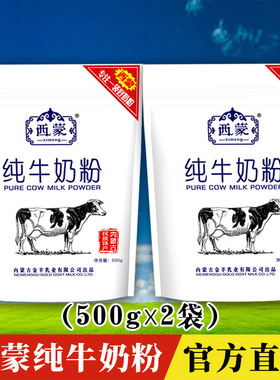 西蒙纯牛奶粉1kg全脂高钙内蒙古牛奶粉袋装成人学生青少年中老年