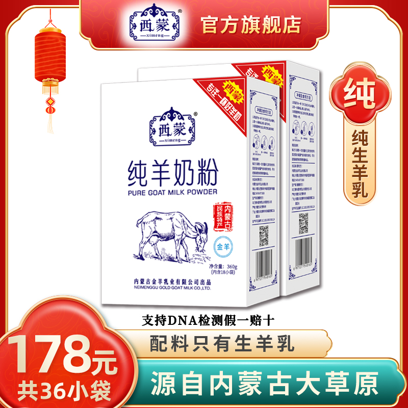 全脂360g*2盒纯羊奶粉高钙学生