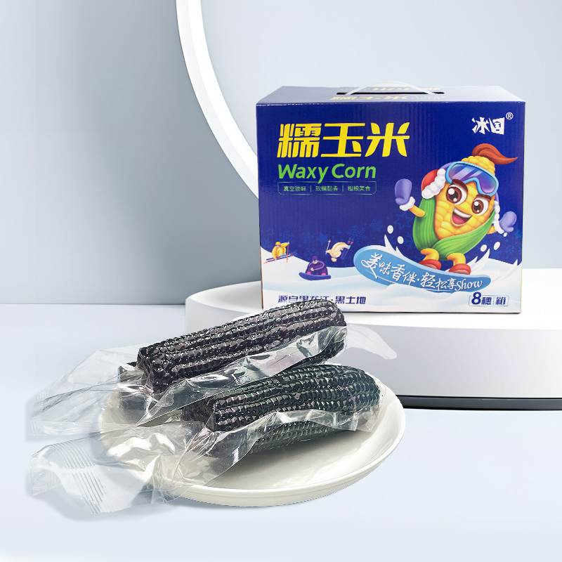 冰国真空黑玉米尝鲜礼盒新鲜采摘