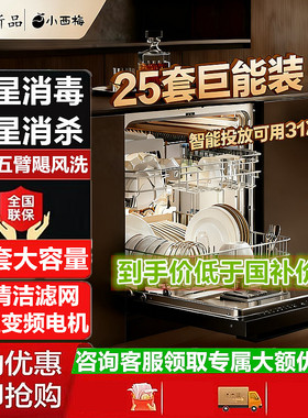 美的 GX1200Max 尊享版小西梅25套智能投放五喷臂万向飓风洗家用