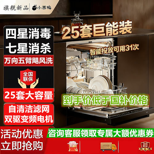 美的GX1200Max尊享版洗碗机25套