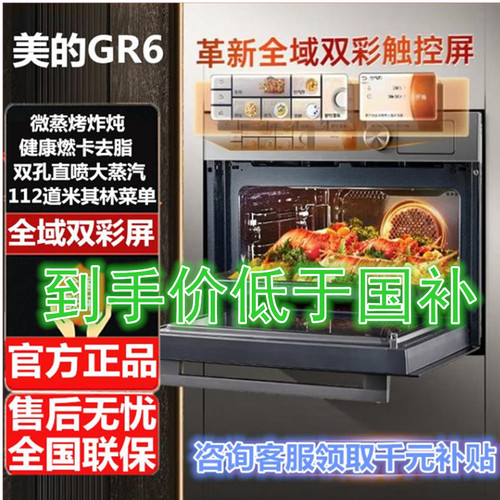 美的微霸嵌入式微蒸烤炸炖一体机