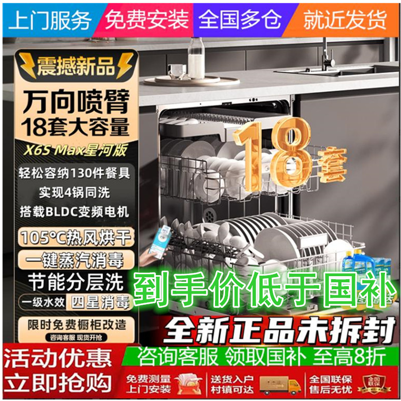 Midea/美的 X6SMAX洗碗机家用变频万向洗嵌入式全自动新品小蛮腰