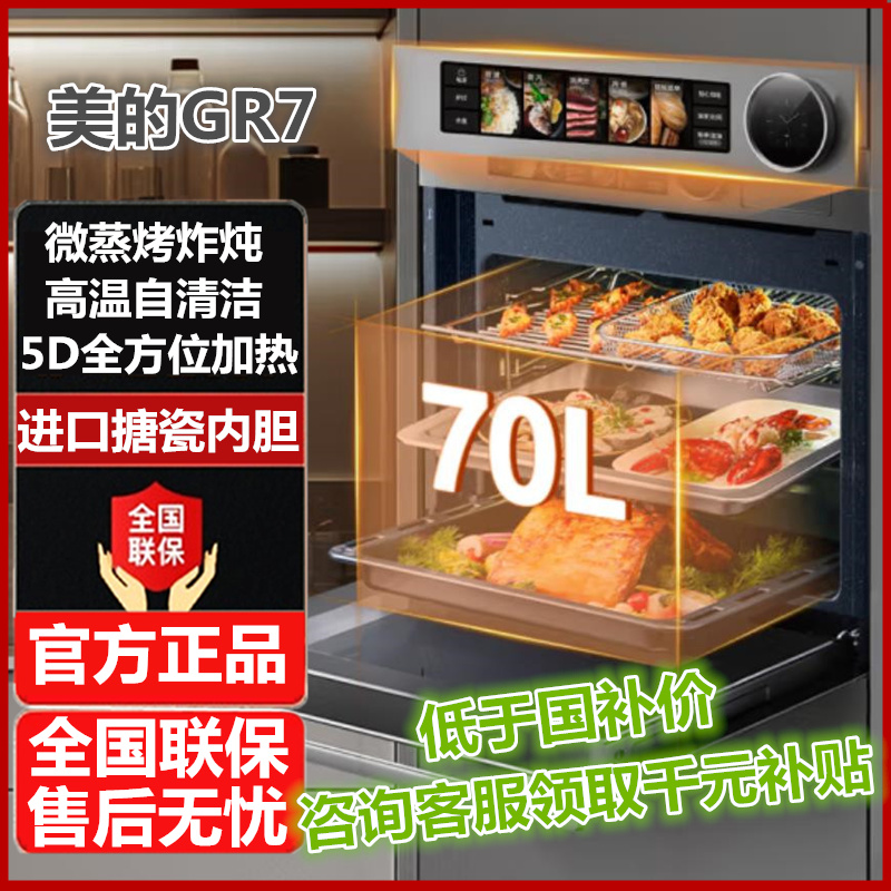 美的新品GR7变频微波蒸烤箱