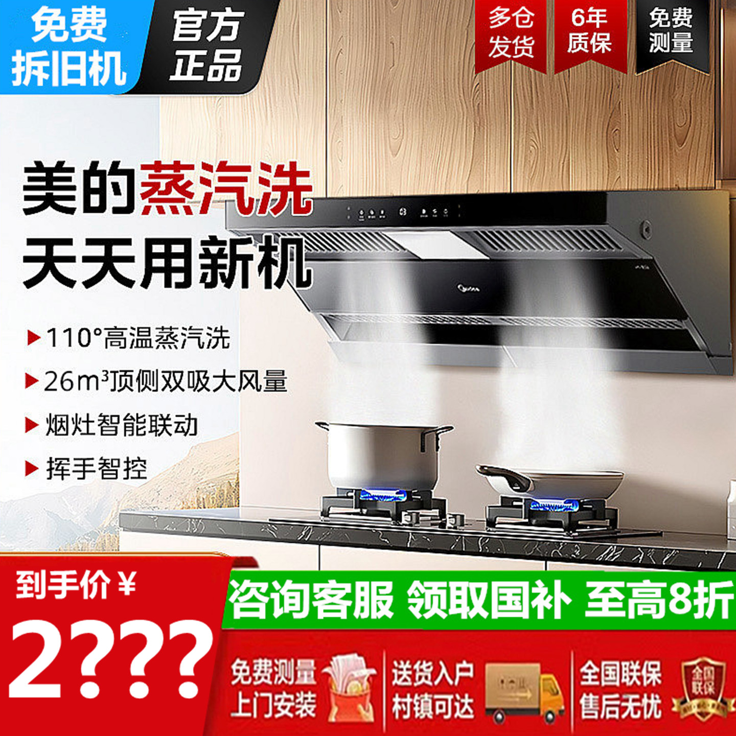 美的AK5Max/AK7pro/AK9Pro吸抽油烟机大吸力家用变频高温清洗套装