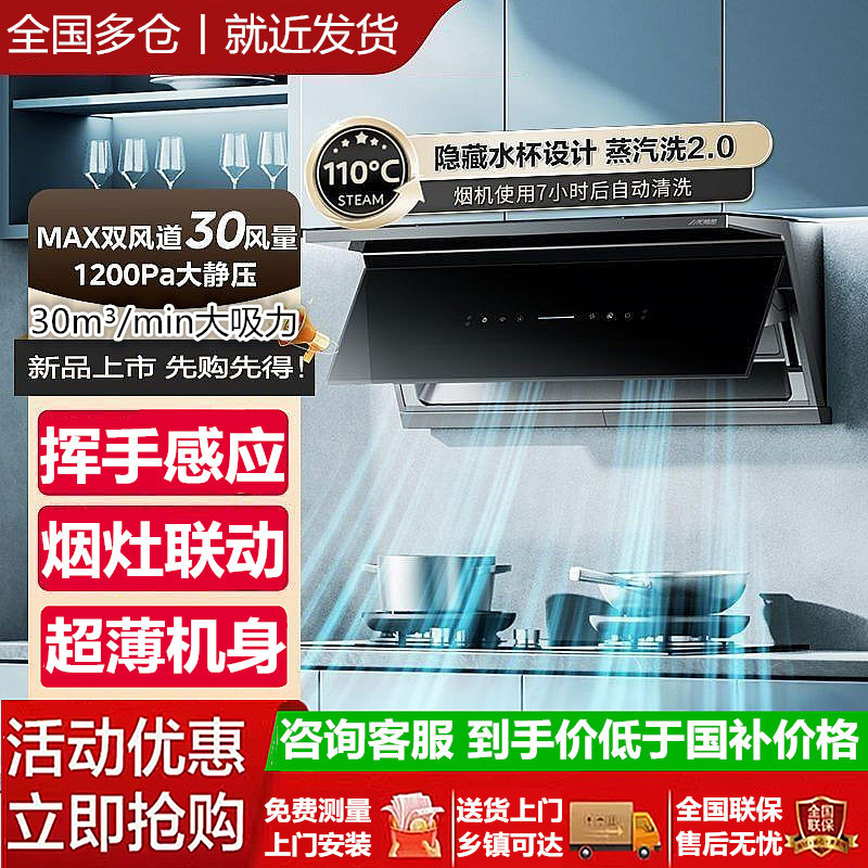 美的小西梅抽油烟机AK11全自动高温蒸汽顶侧双吸7字型30m³大吸力