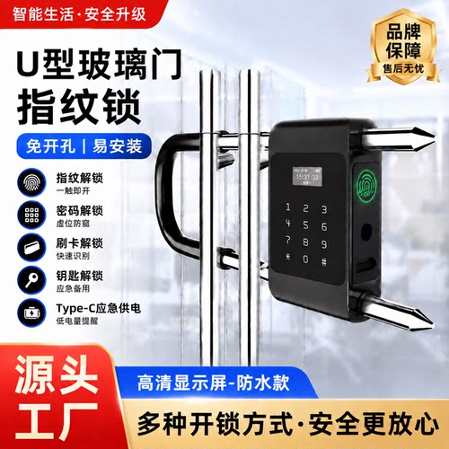 欧固尔U型指纹密码防盗锁