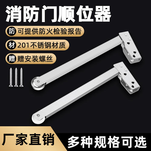 不锈钢防火门顺位器开门器消防门通道闭门顺序器弹簧辅助开门关门