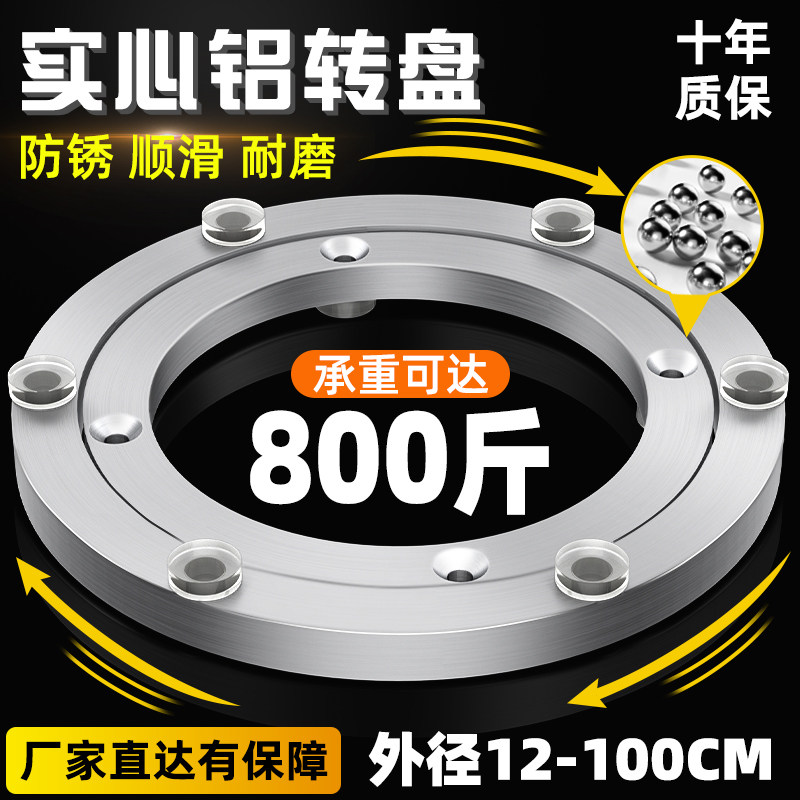 餐桌转盘铝合金底座家用大理石板玻璃圆桌转芯旋转轨道轴承转盘
