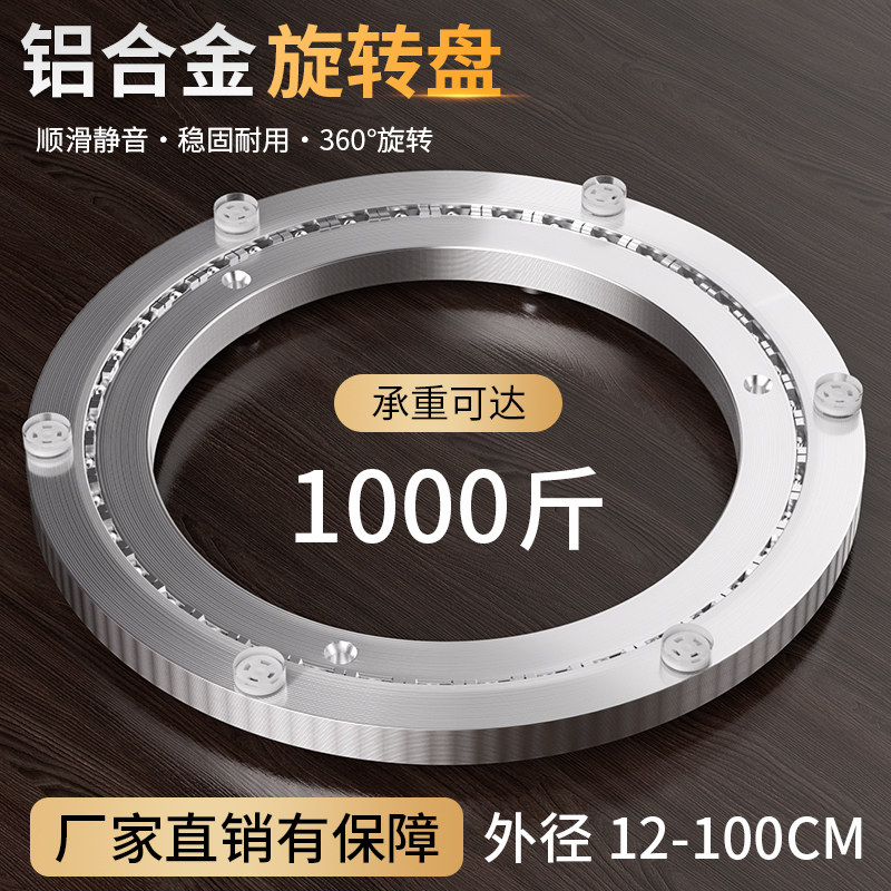 餐桌转盘铝合金底座玻璃圆桌大理石板转芯家用旋转轨道轴承转盘