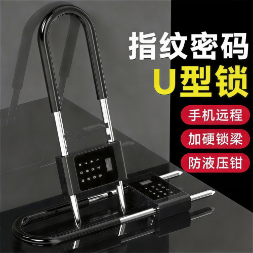 欧固尔U型密码指纹锁防水远程NFC