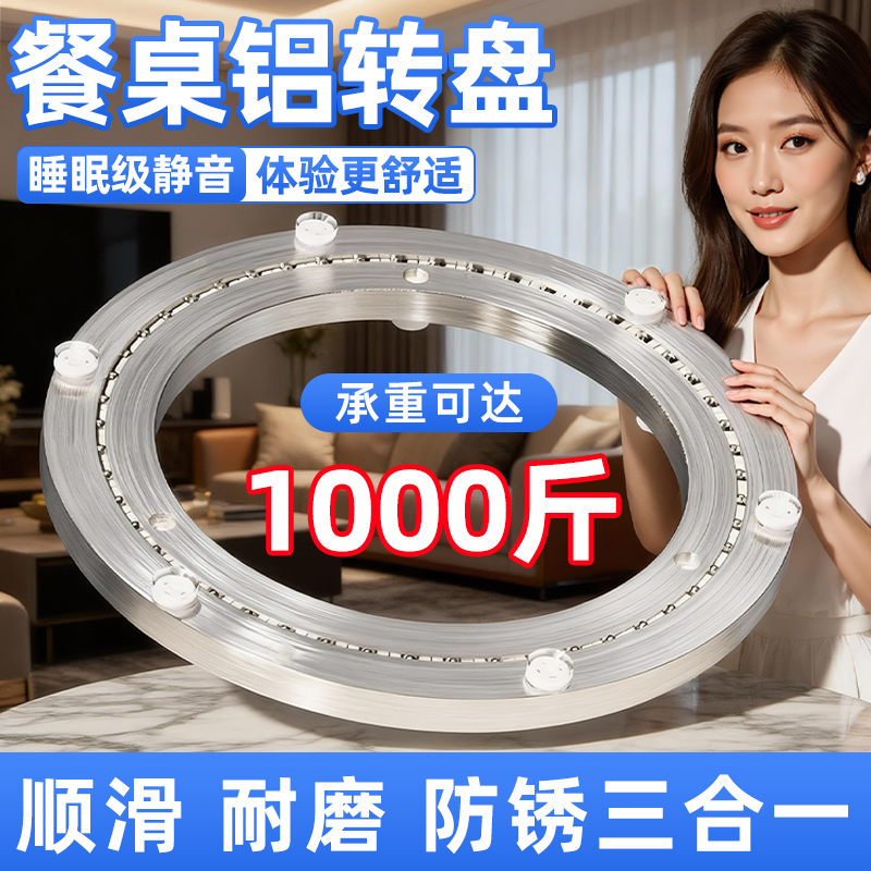 餐桌转盘铝合金底座家用大理石板玻璃圆木桌转芯旋转轨道轴承转盘