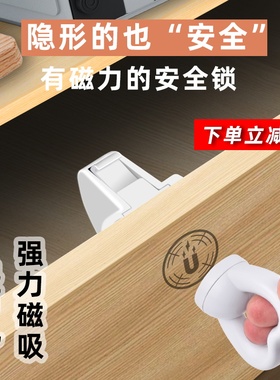 抽屉锁免打孔磁吸儿童安全锁隐形柜门暗锁磁力锁扣隐藏密码柜子锁