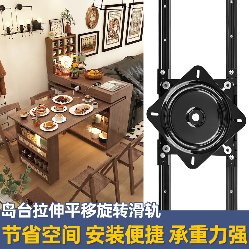 旋转岛台滑轨五金配件抽拉中岛台轨道导轨平移可伸缩岛台餐桌导轨